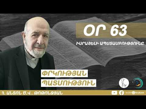 Օր 63 I Իսրայելի ապստամբությունը