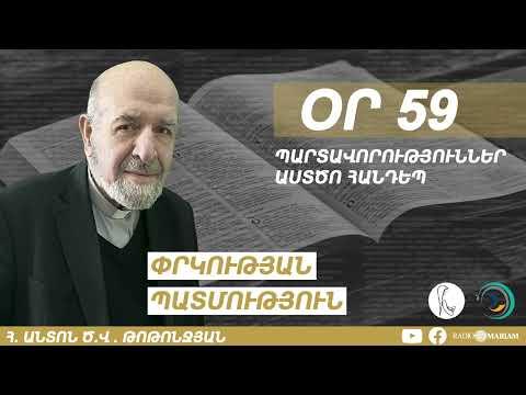 Օր 59 I Պարտավորություններ Աստծո հանդեպ