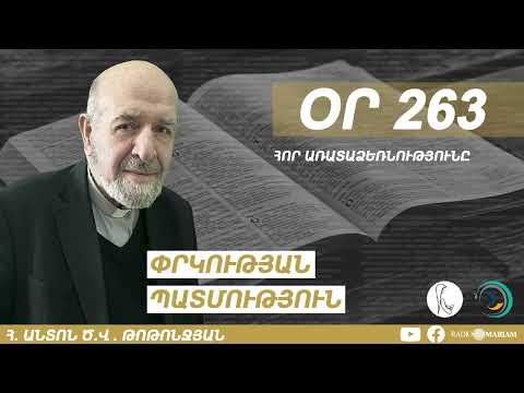 Օր 263 | Հոր առատաձեռնությունը