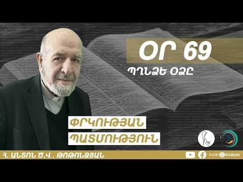 Օր 69 I Պղնձե օձը