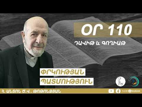 Օր 110 I Դավիթ և Գողիաթ