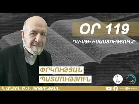 Օր 119 I Դավթի իմաստությունը