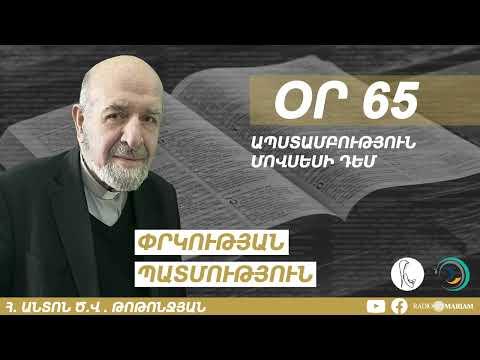 Օր 65 I Ապստամբություն Մովսեսի դեմ