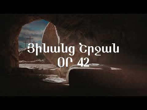 Յինանց շրջան - Օր 42